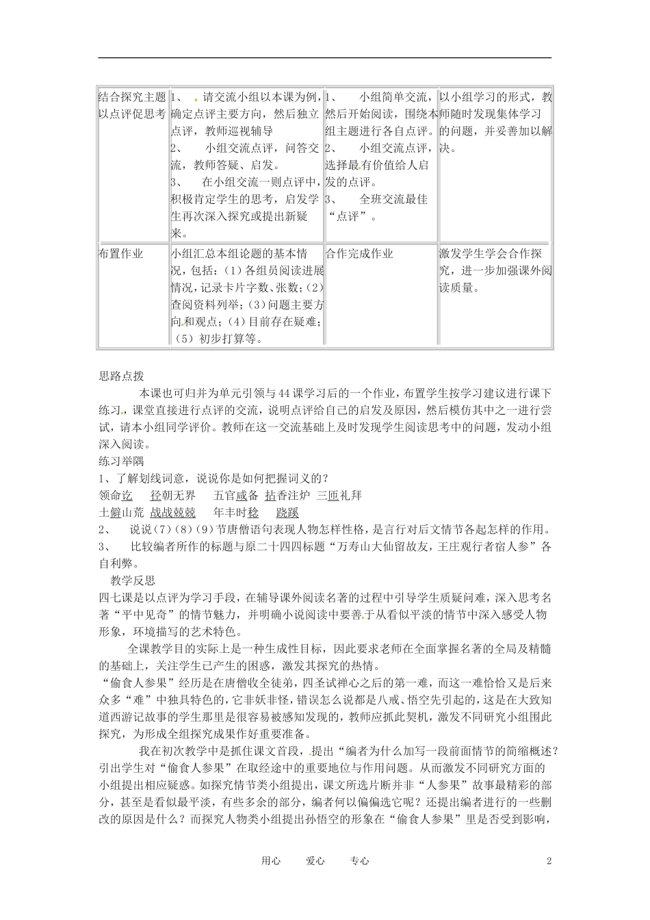 六年级语文下册 第47课《解馋偷食人参果》教案 上海版（五四制）_第2页