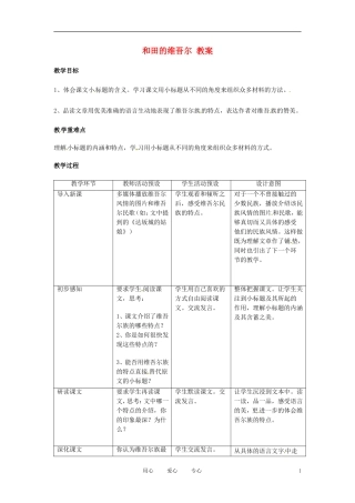 六年级语文下册 第36课《和田的维吾尔》教案 上海版（五四制）