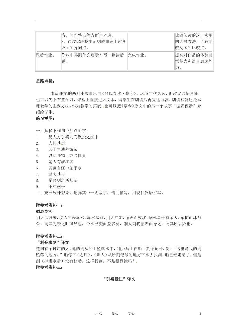 六年级语文下册 第41课《吕氏春秋》两则教案 上海版（五四制）_第2页