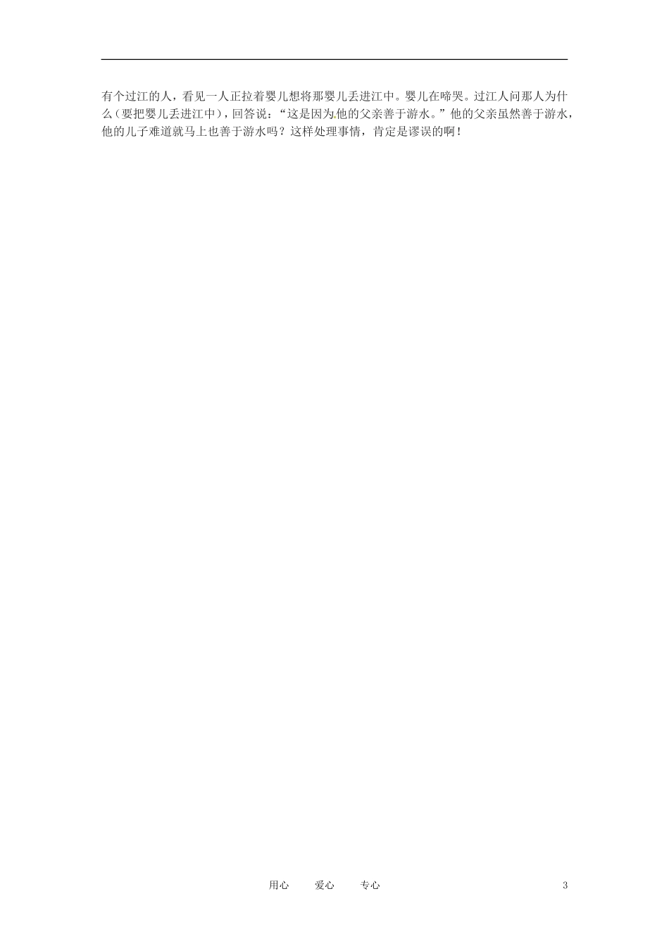 六年级语文下册 第41课《吕氏春秋》两则教案 上海版（五四制）_第3页