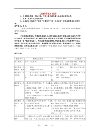 六年级语文下册 第41课《吕氏春秋》两则教案 上海版（五四制）