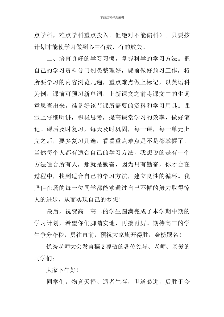 优秀教师大会发言稿_第3页