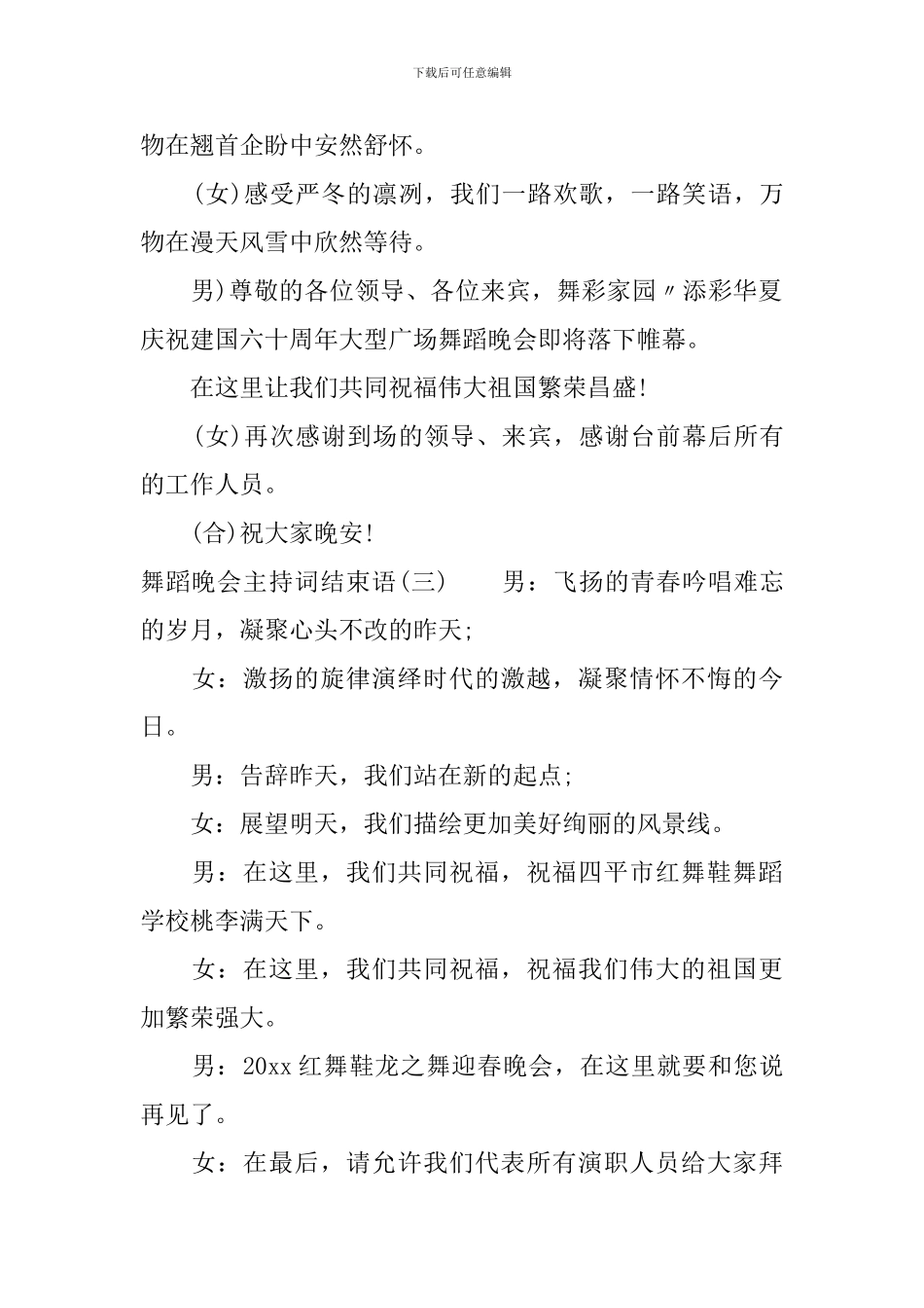 舞蹈晚会主持词结束语_第2页