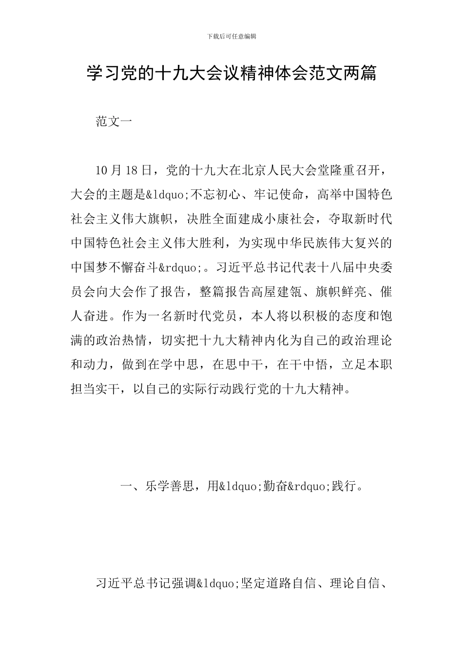 学习党的十九大会议精神体会范文两篇_第1页