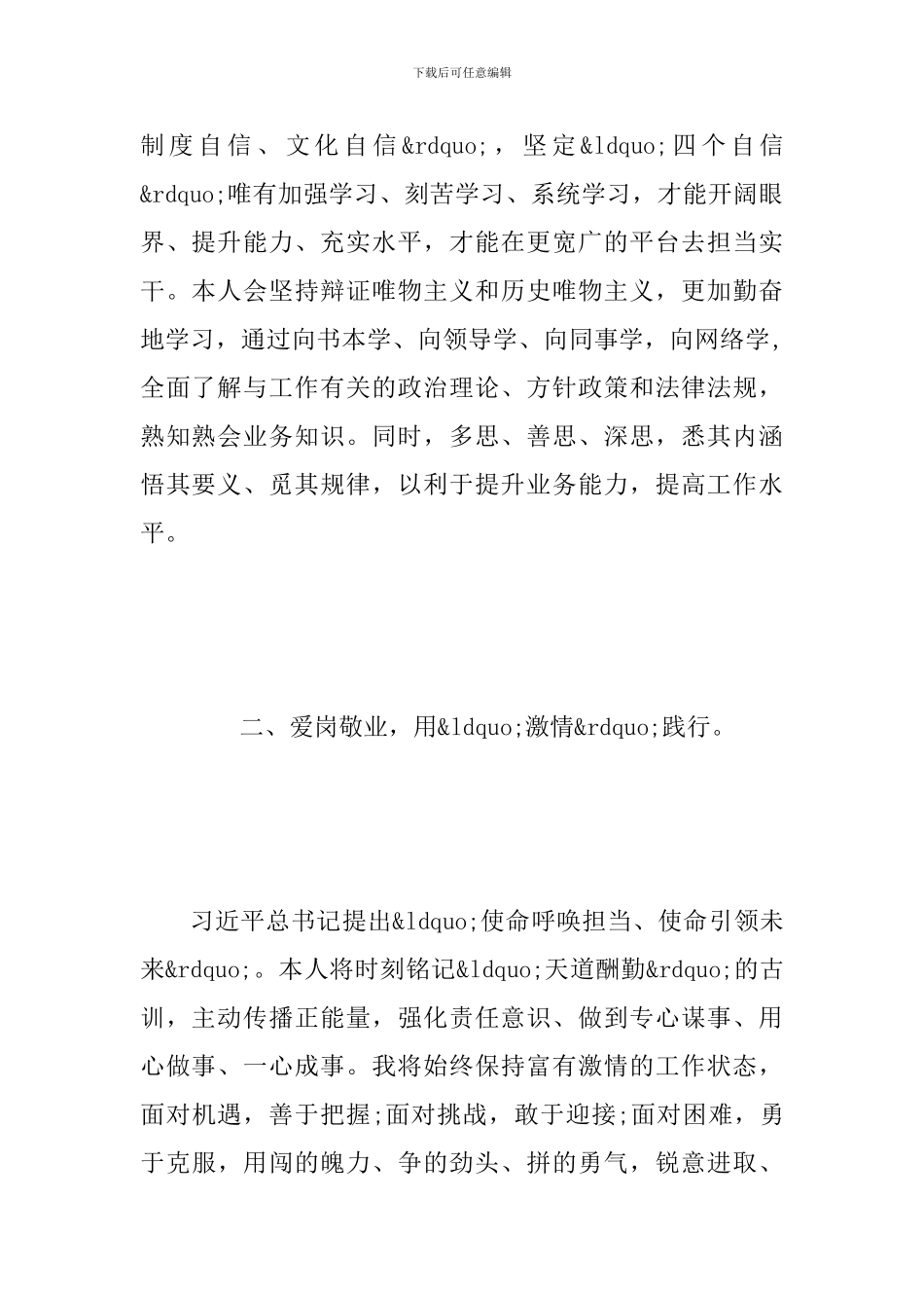 学习党的十九大会议精神体会范文两篇_第2页