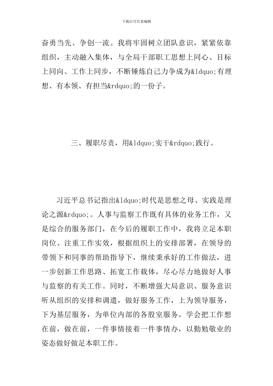 学习党的十九大会议精神体会范文两篇_第3页