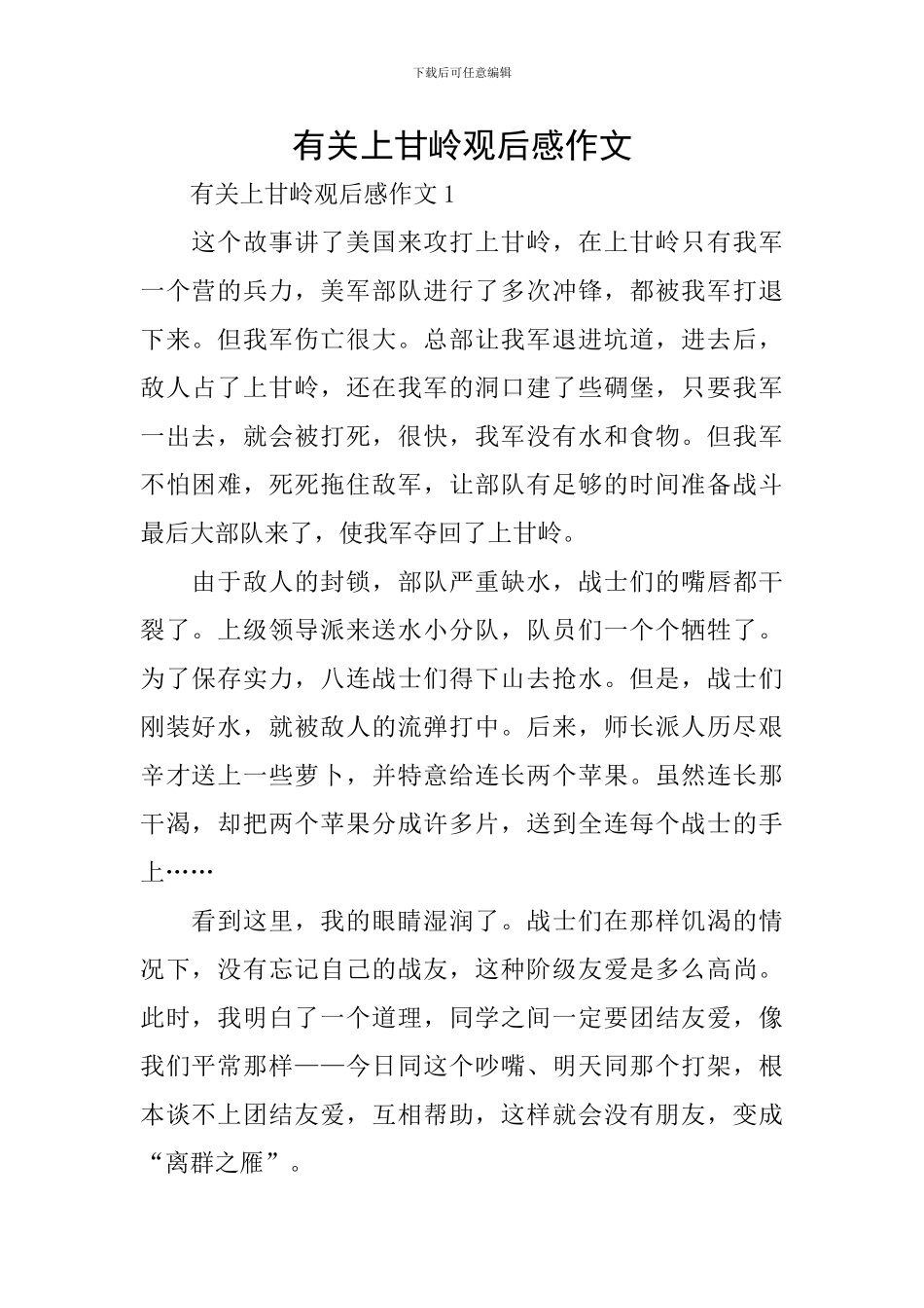 有关上甘岭观后感作文_第1页