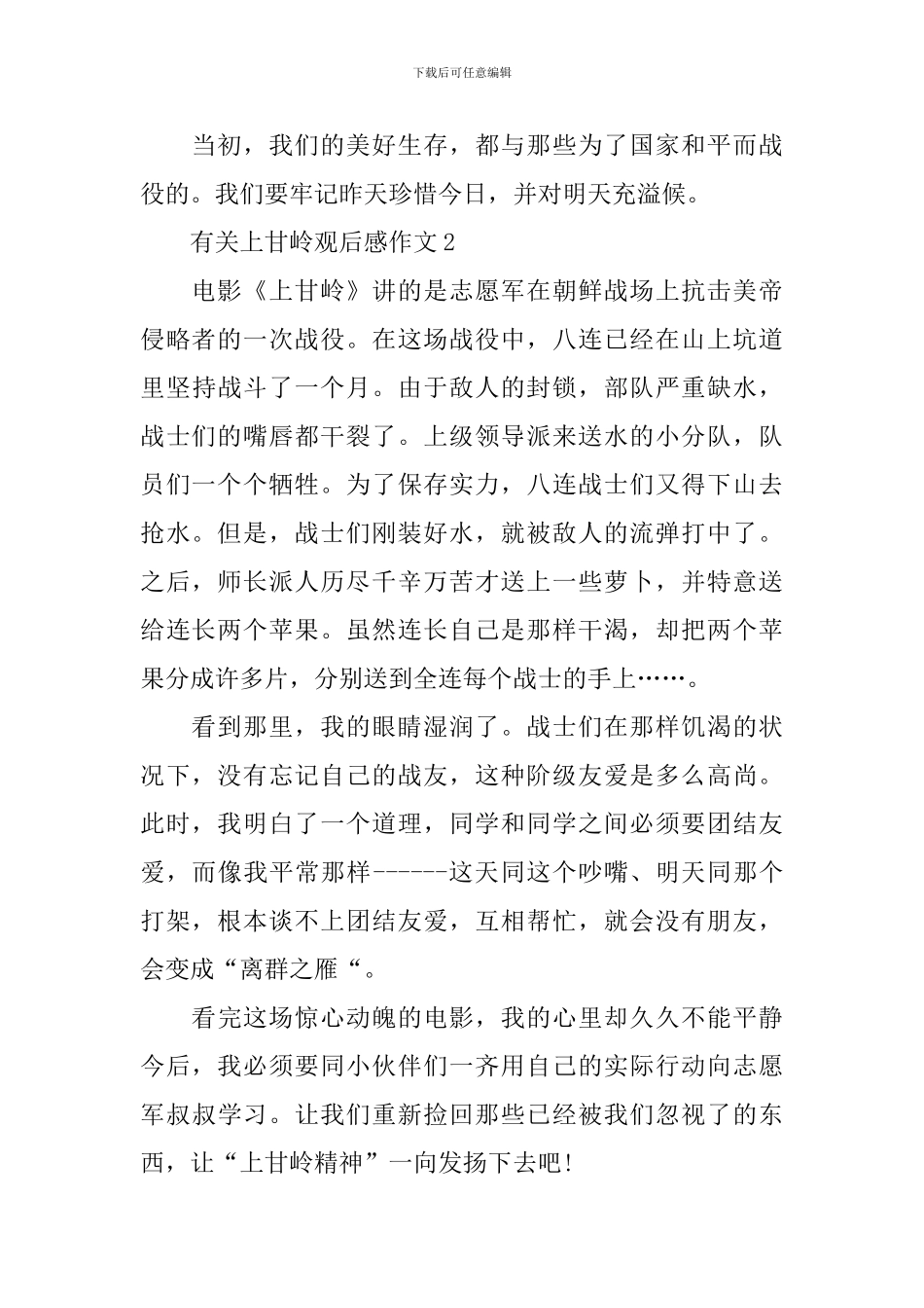 有关上甘岭观后感作文_第2页