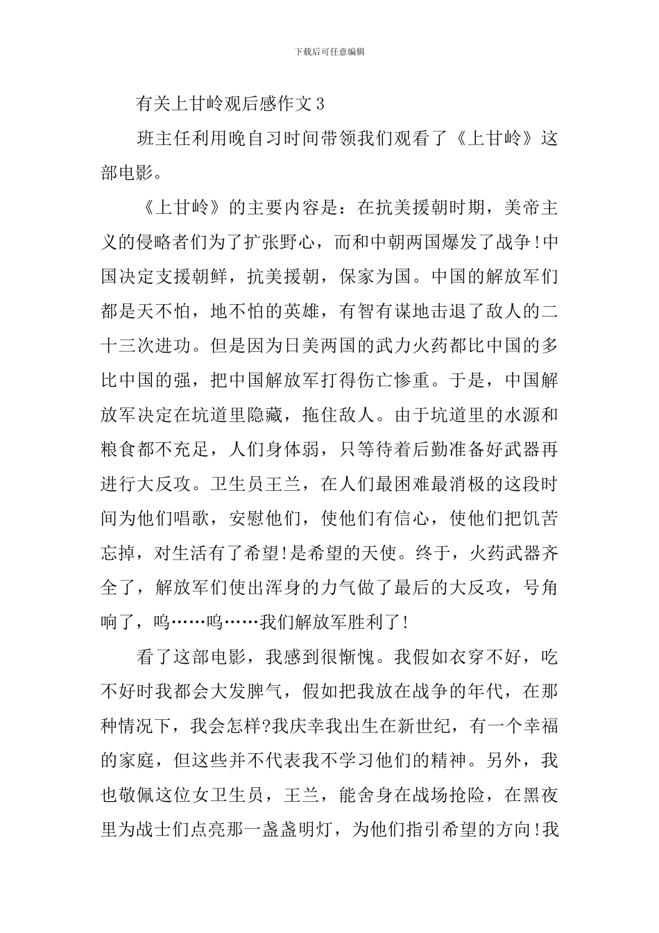 有关上甘岭观后感作文_第3页
