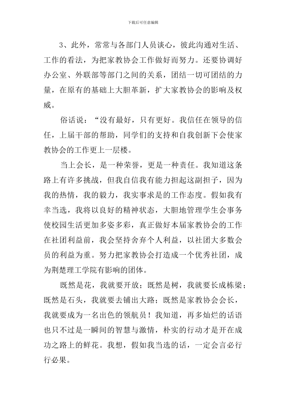 大学生家教协会会长的竞选稿_第2页