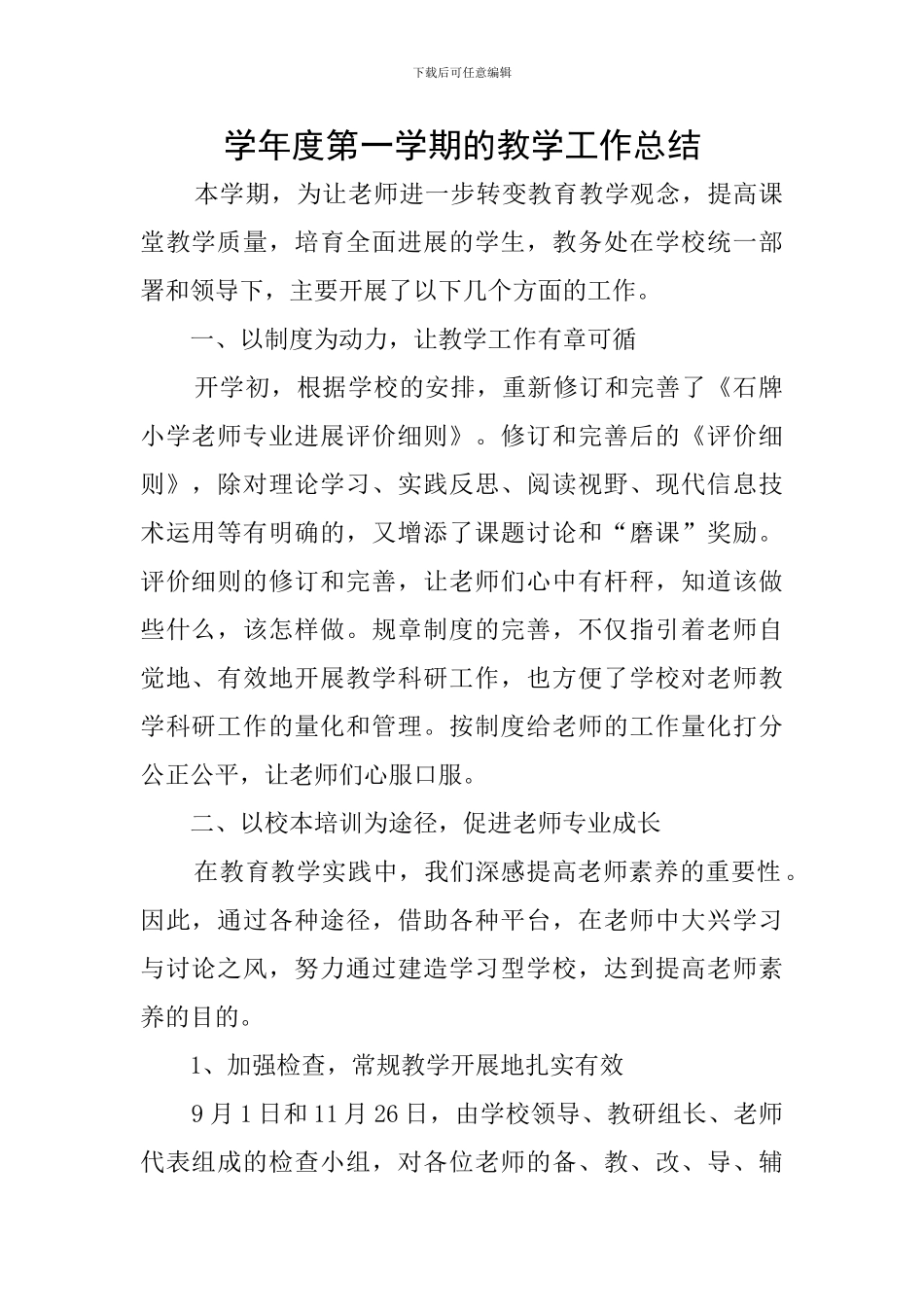 学年度第一学期的教学工作总结_第1页