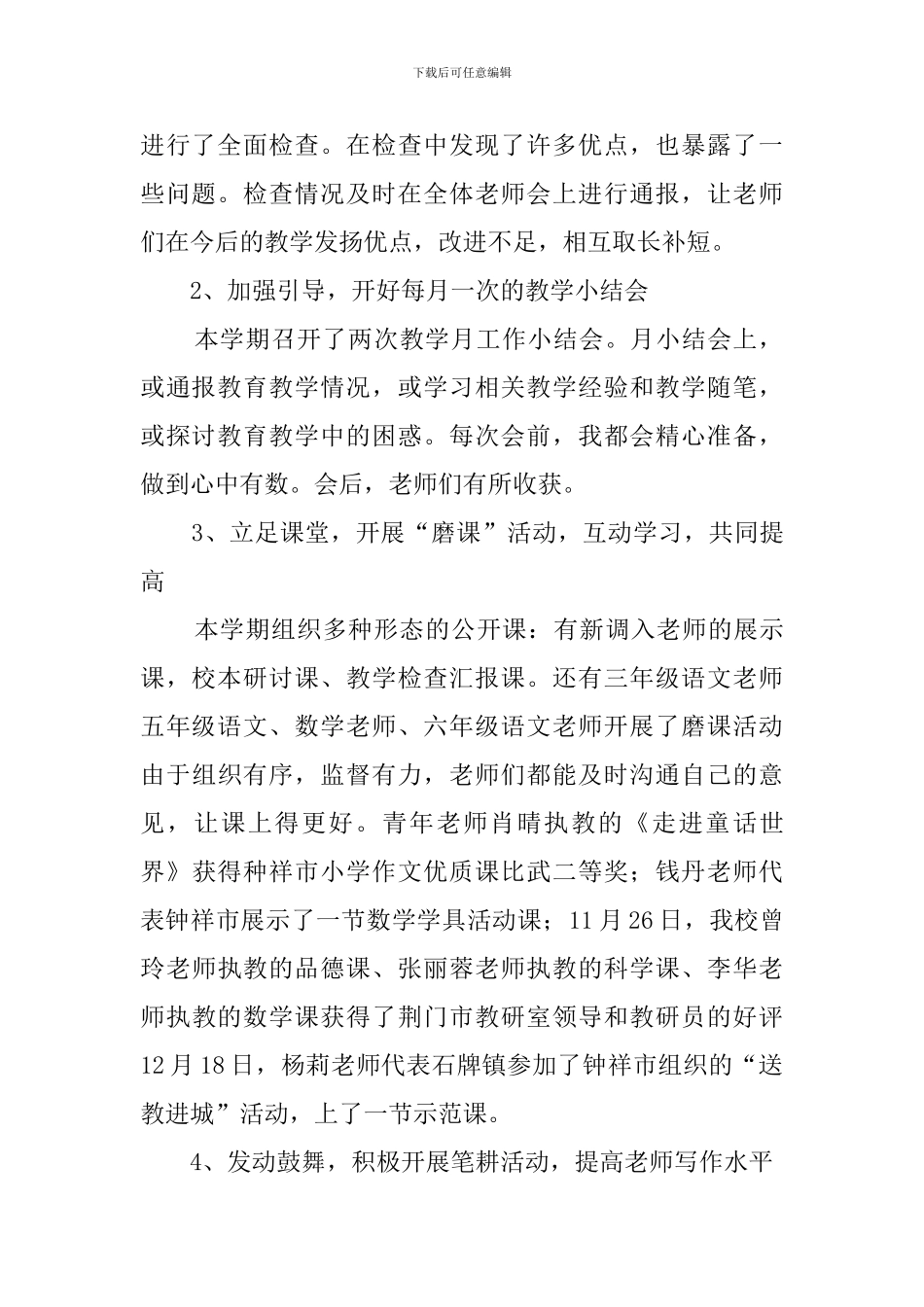 学年度第一学期的教学工作总结_第2页