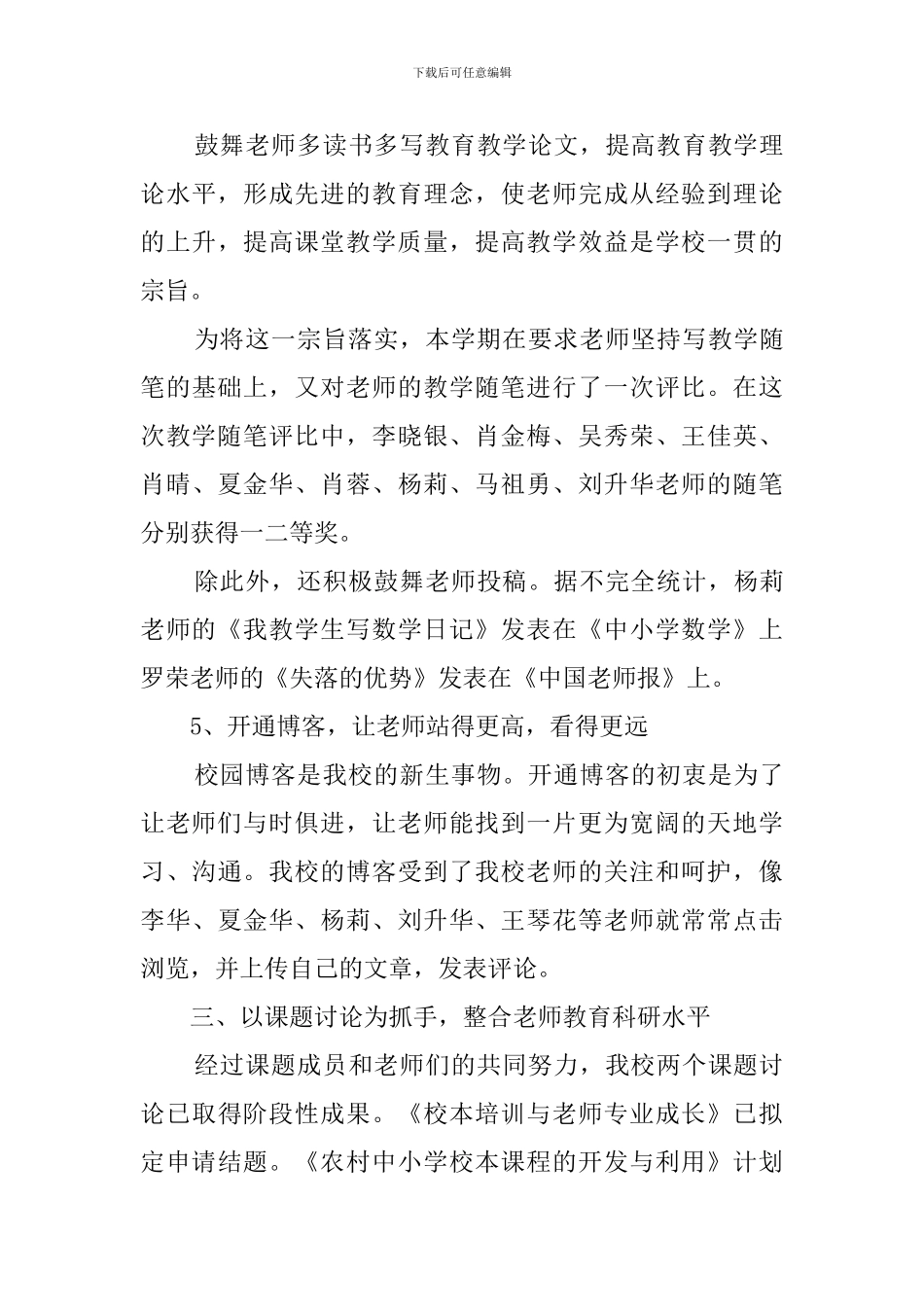 学年度第一学期的教学工作总结_第3页