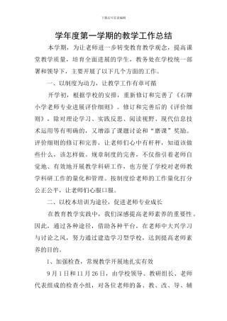 学年度第一学期的教学工作总结