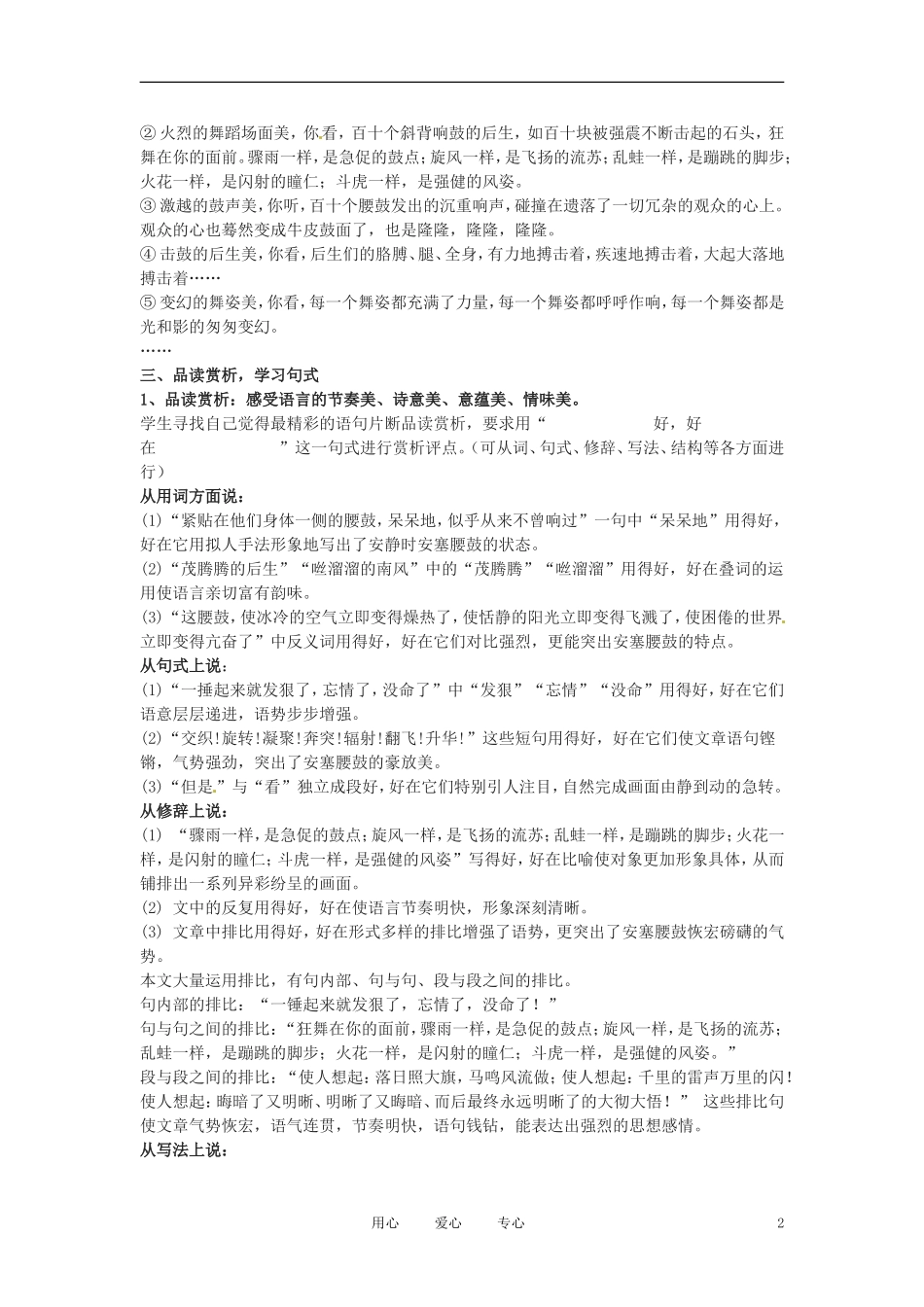 六年级语文下册 第34课《安塞腰鼓》教案 上海版（五四制）_第2页