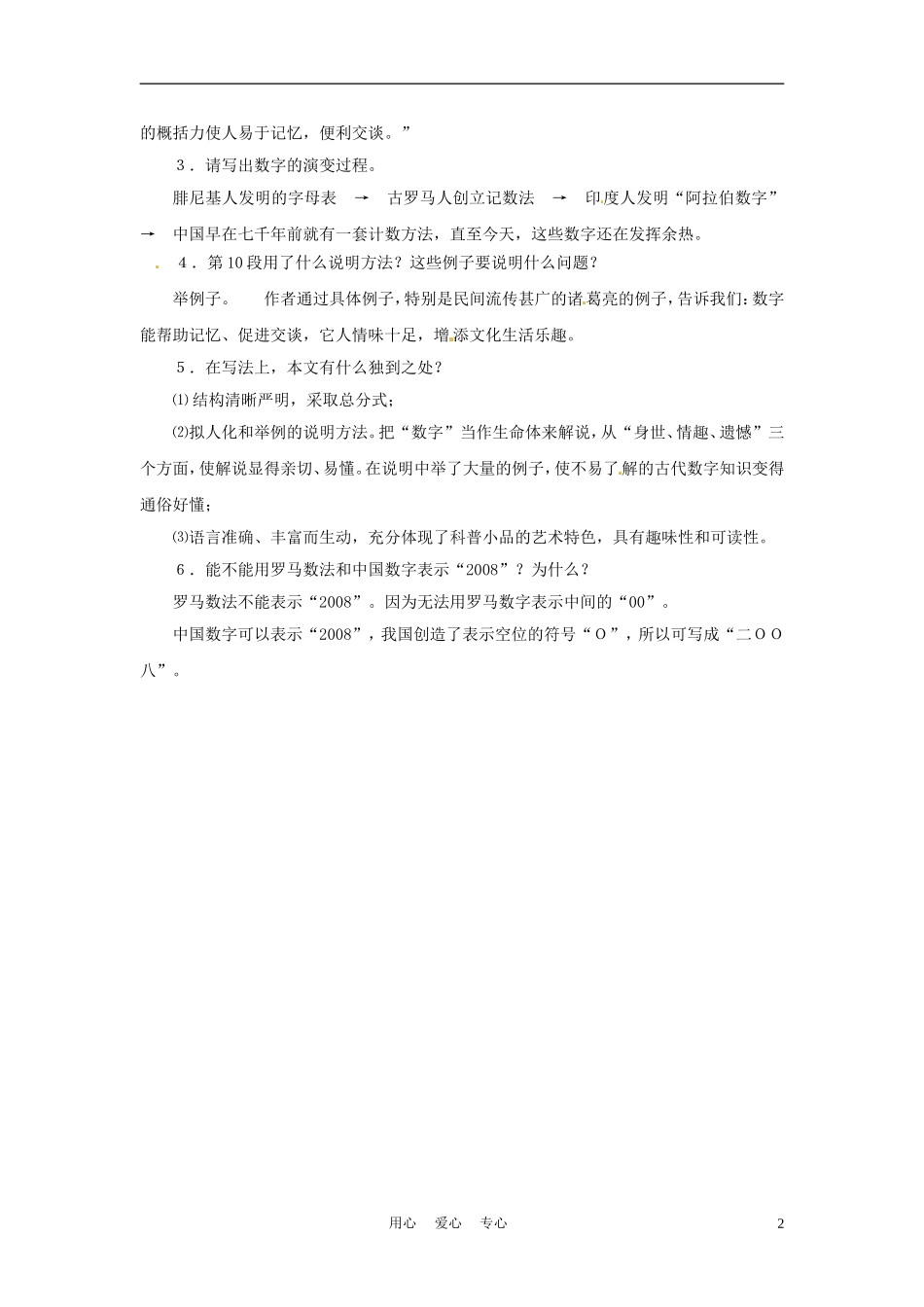 六年级语文下册 第31课《数字杂说》教案 上海版（五四制）_第2页