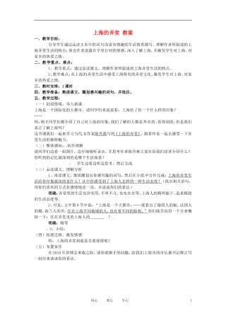 六年级语文下册 第33课《上海的弄堂》教案 上海版（五四制）