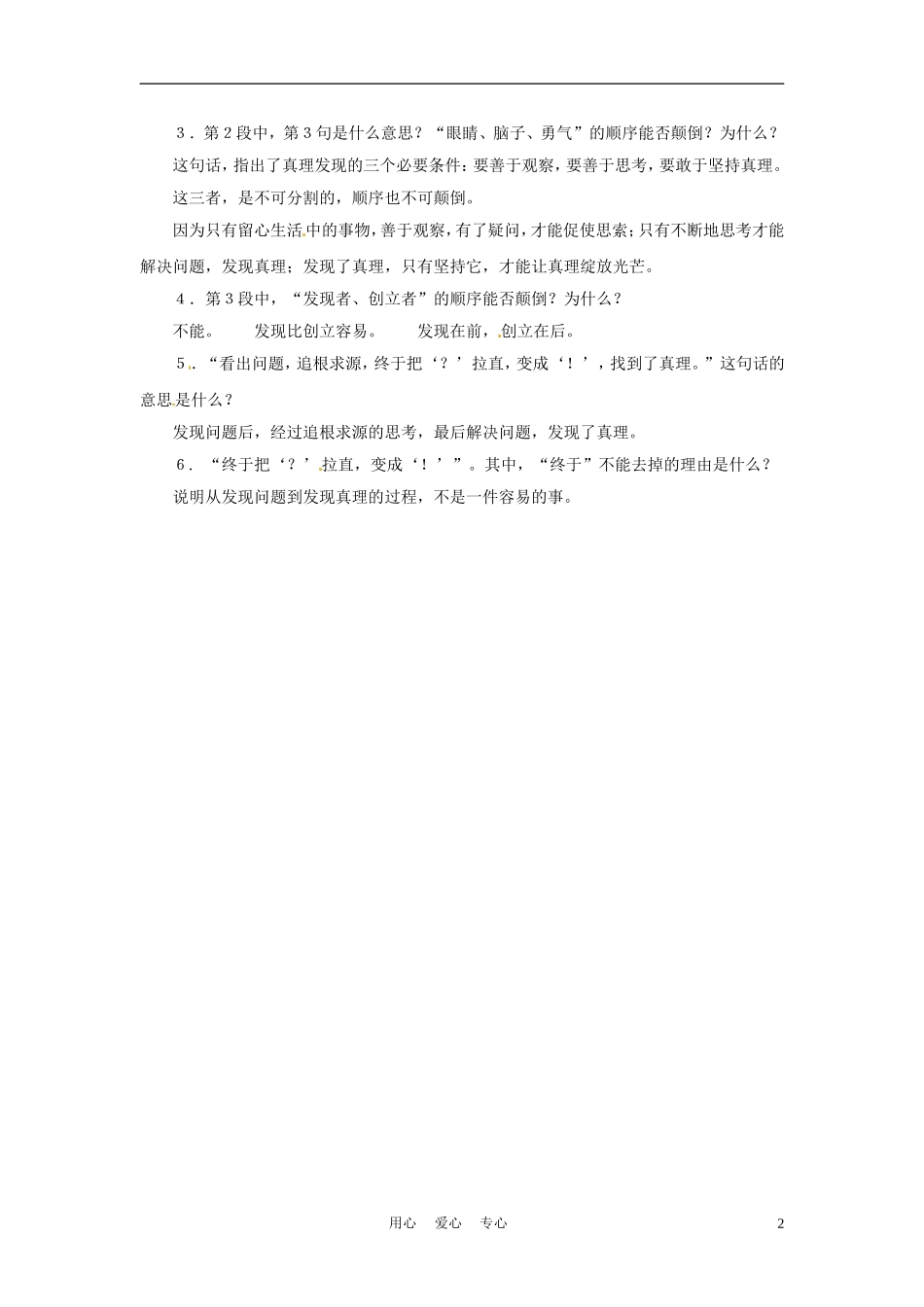 六年级语文下册 第29课《一百个问号之后》教案 上海版（五四制）_第2页