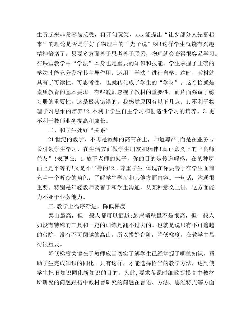 2020高中物理教学总结 _第2页