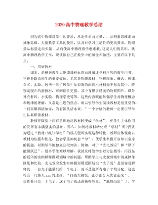 2020高中物理教学总结 