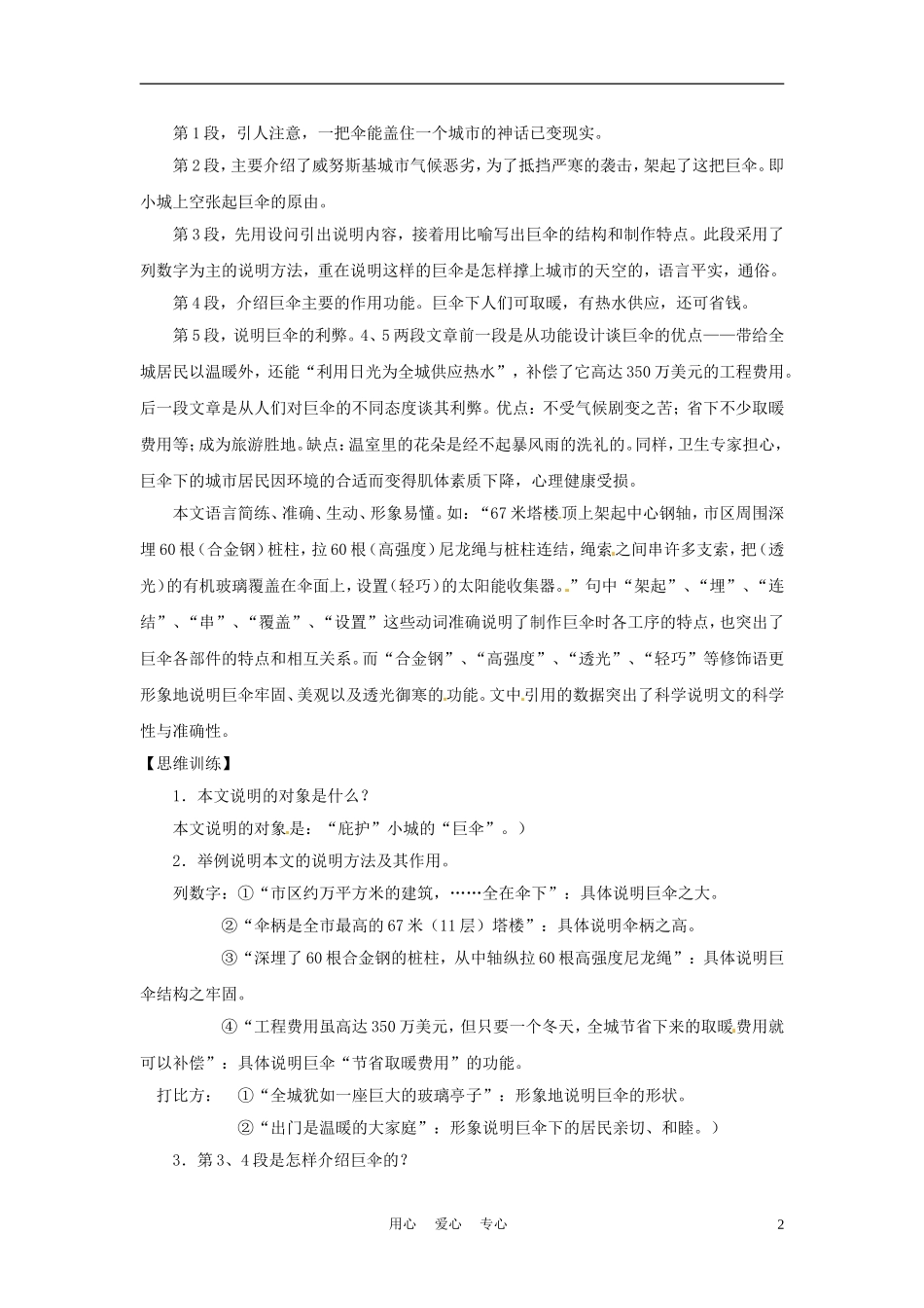 六年级语文下册 第28课《巨伞下的城市》教案 上海版（五四制）_第2页