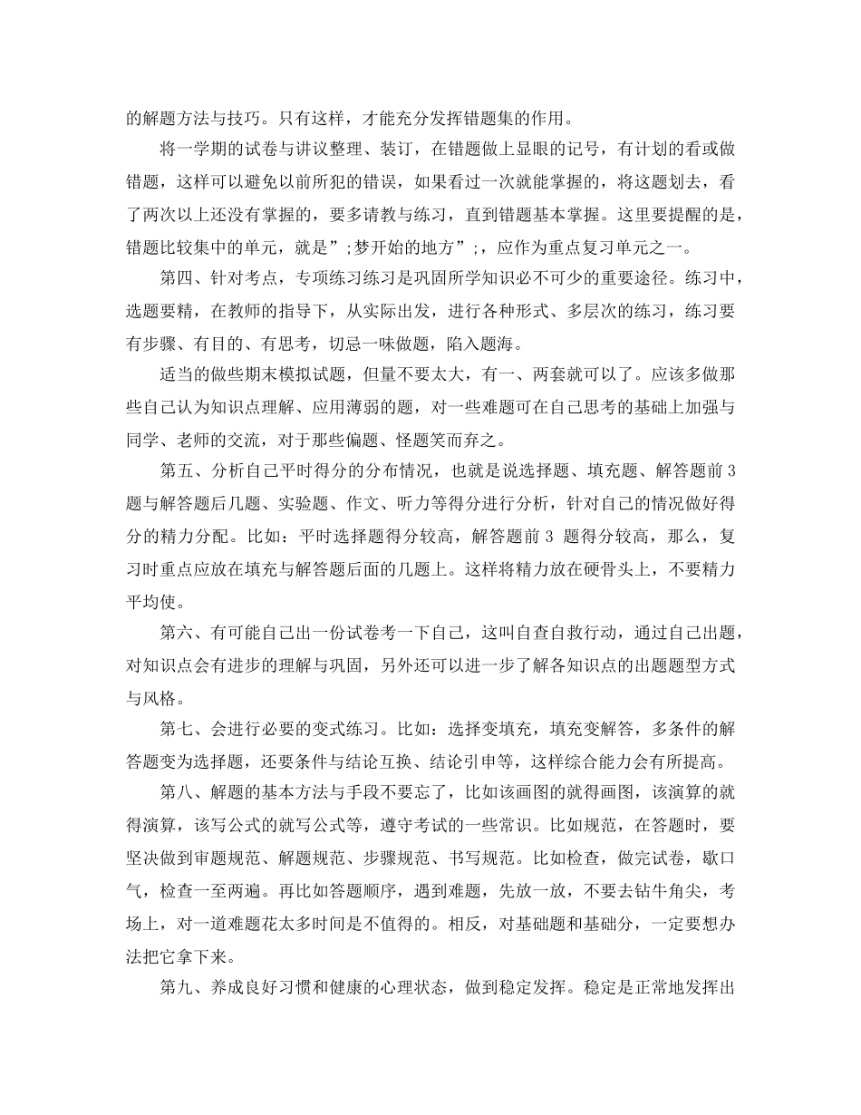 2020高中期末冲刺复习学习计划 _第2页