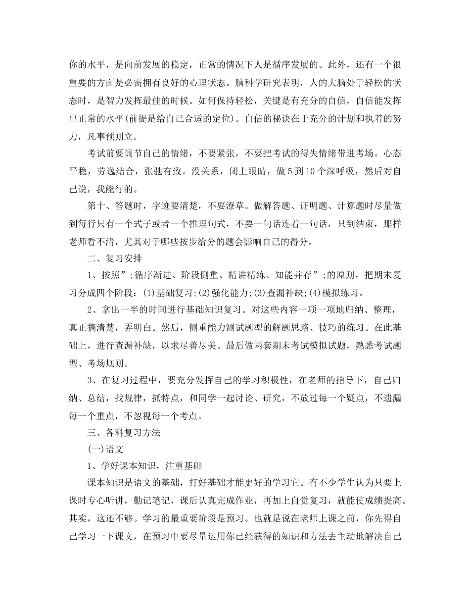 2020高中期末冲刺复习学习计划 _第3页