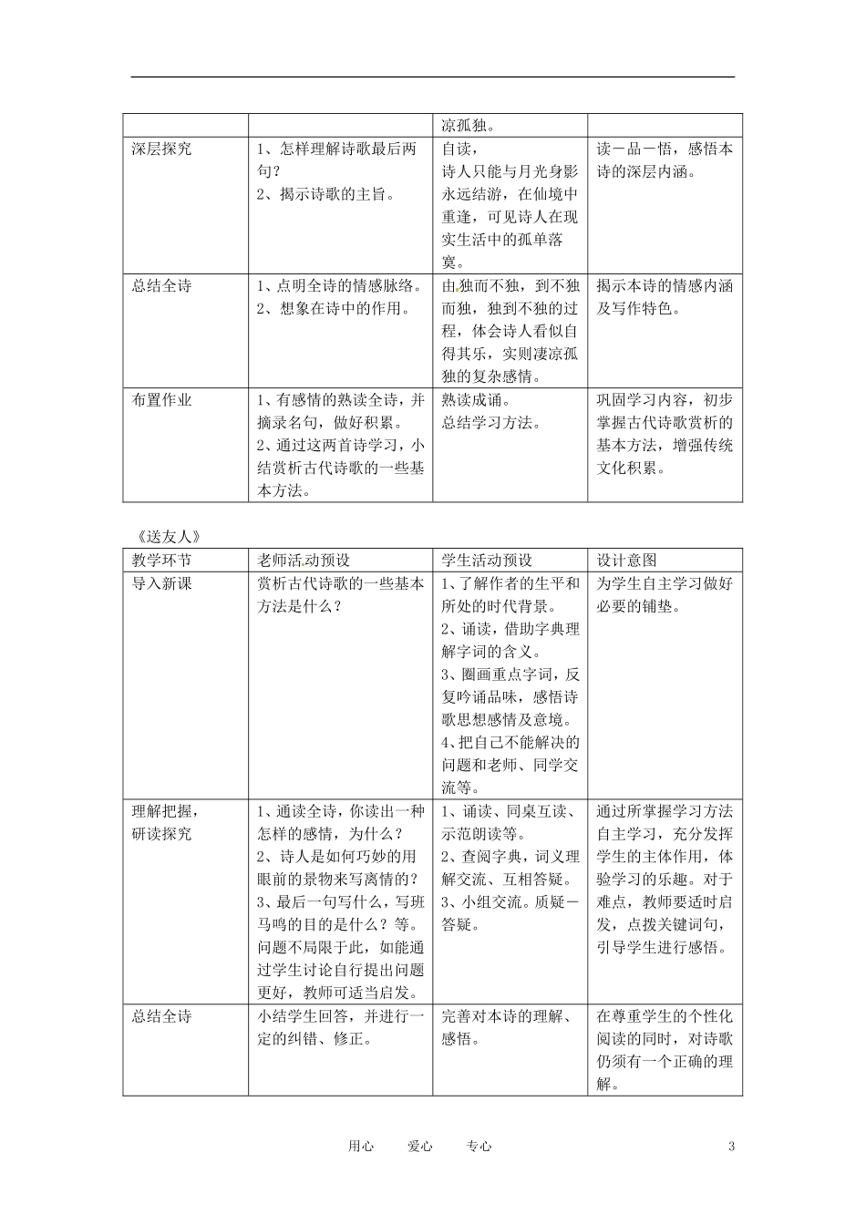 六年级语文下册 第23课《李白诗三首》教案 上海版（五四制）_第3页