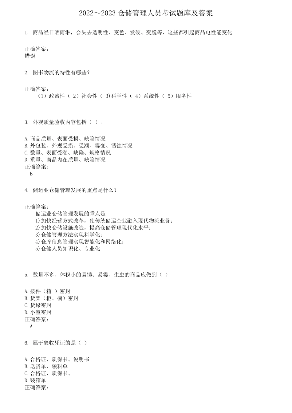 2022～2023仓储管理人员考试题库及答案参考637 _第1页