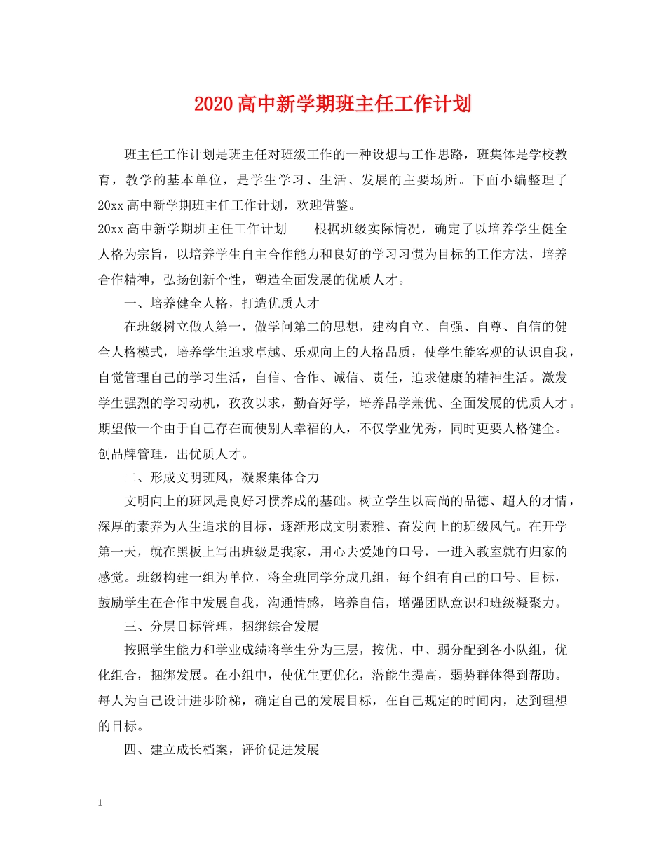 2020高中新学期班主任工作计划 _第1页