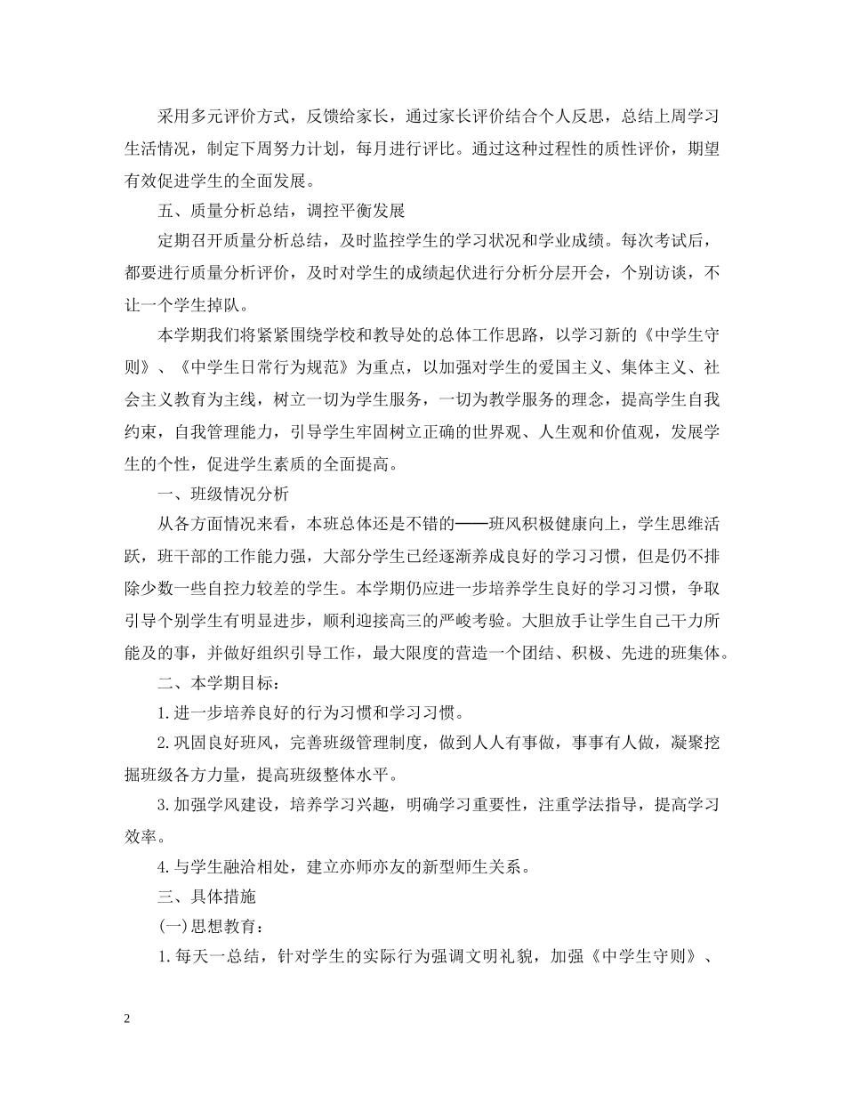 2020高中新学期班主任工作计划 _第2页