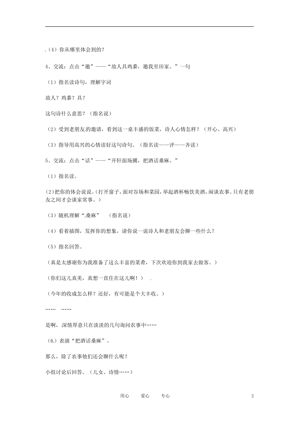 六年级语文下册 第21课《过故人庄》教案 上海版（五四制）_第2页