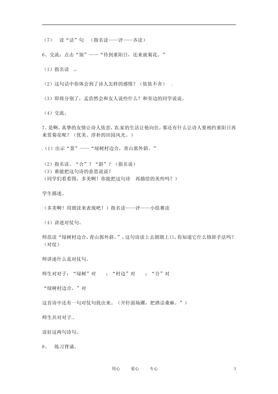 六年级语文下册 第21课《过故人庄》教案 上海版（五四制）_第3页