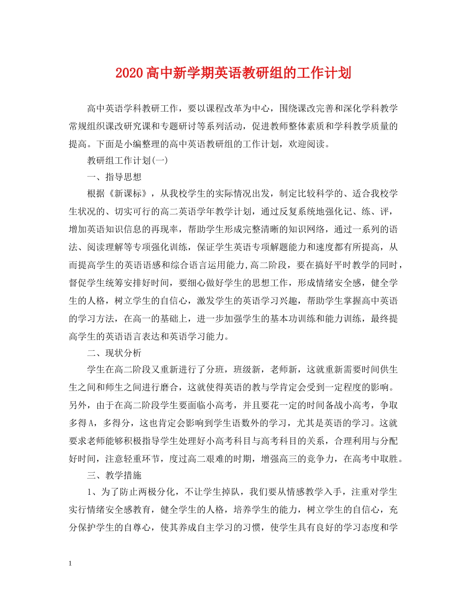 2020高中新学期英语教研组的工作计划 _第1页