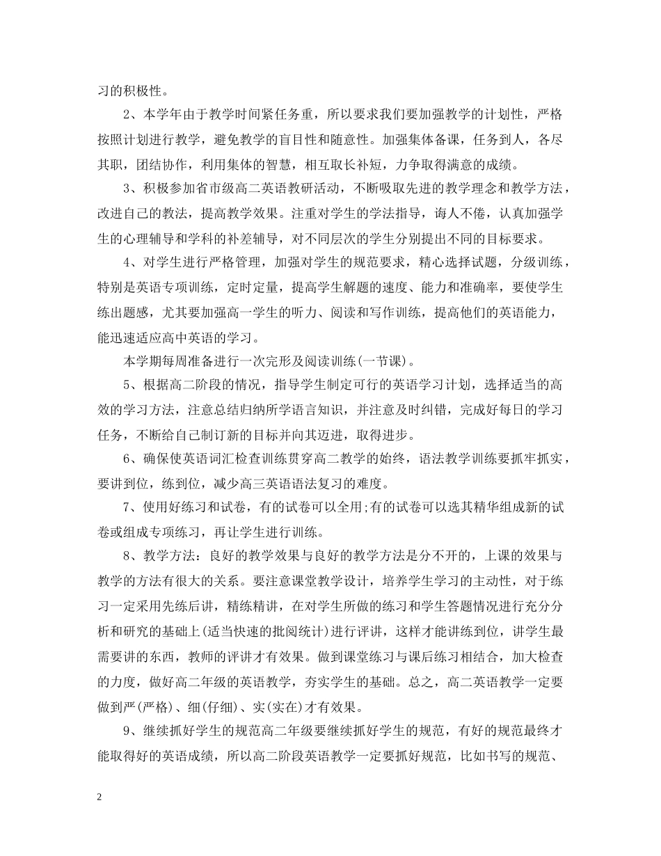 2020高中新学期英语教研组的工作计划 _第2页