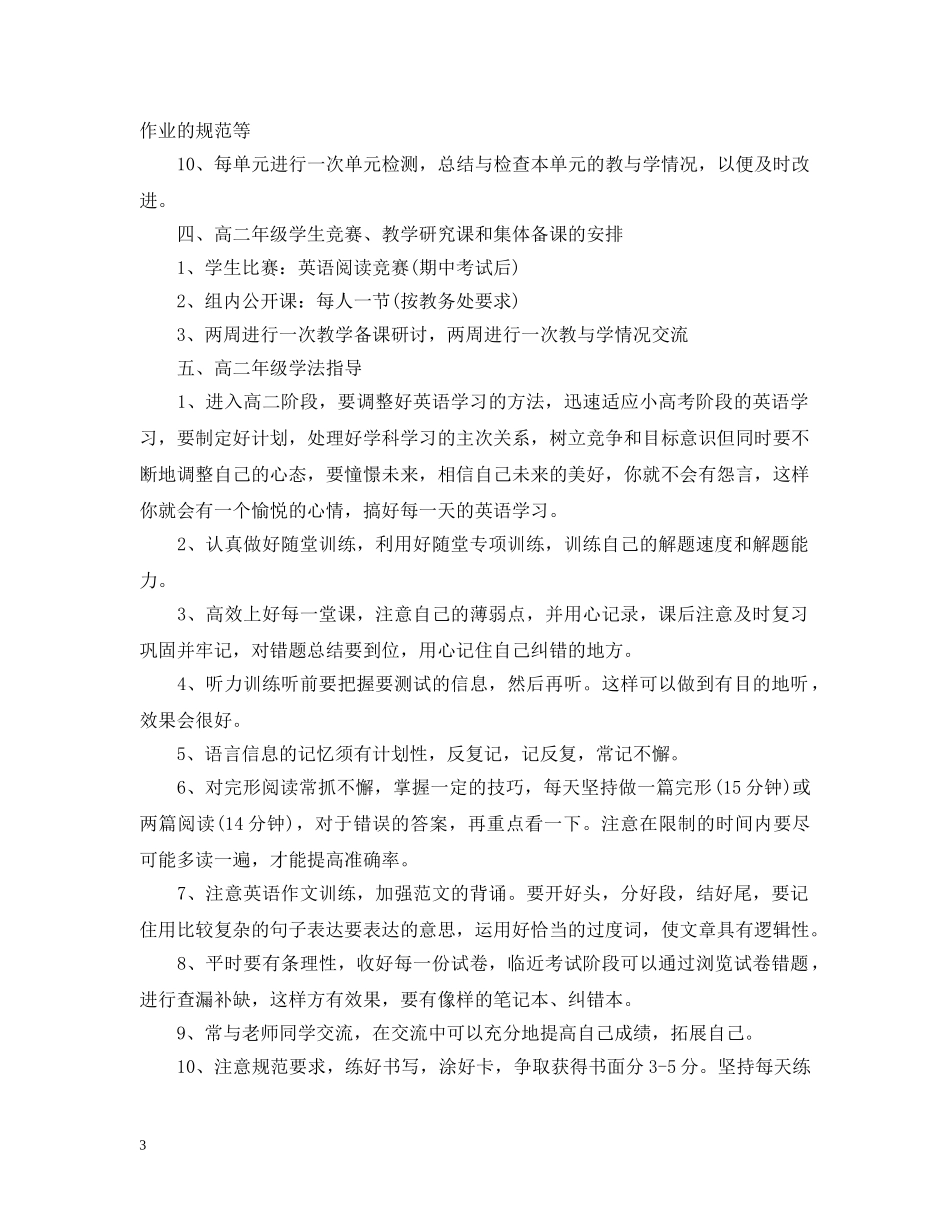 2020高中新学期英语教研组的工作计划 _第3页