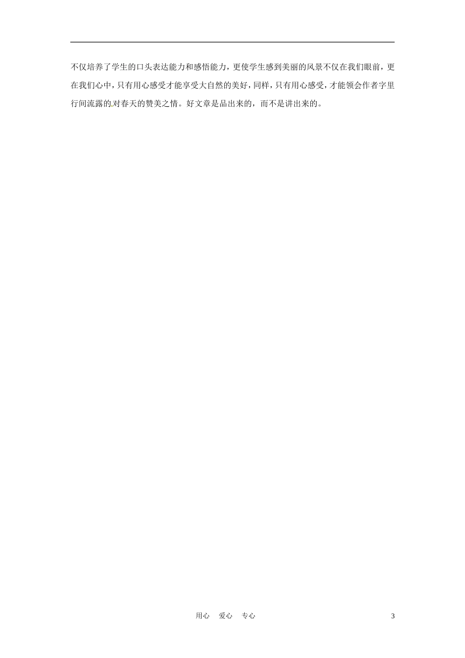 六年级语文下册 第1课《春》教案 上海版（五四制）_第3页