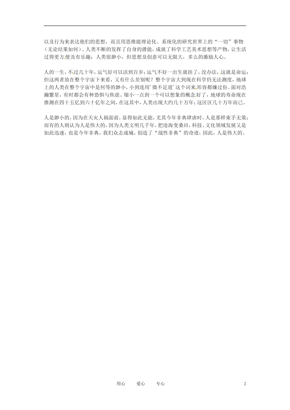 六年级语文下册 第17课《启示》教案 上海版（五四制）_第2页