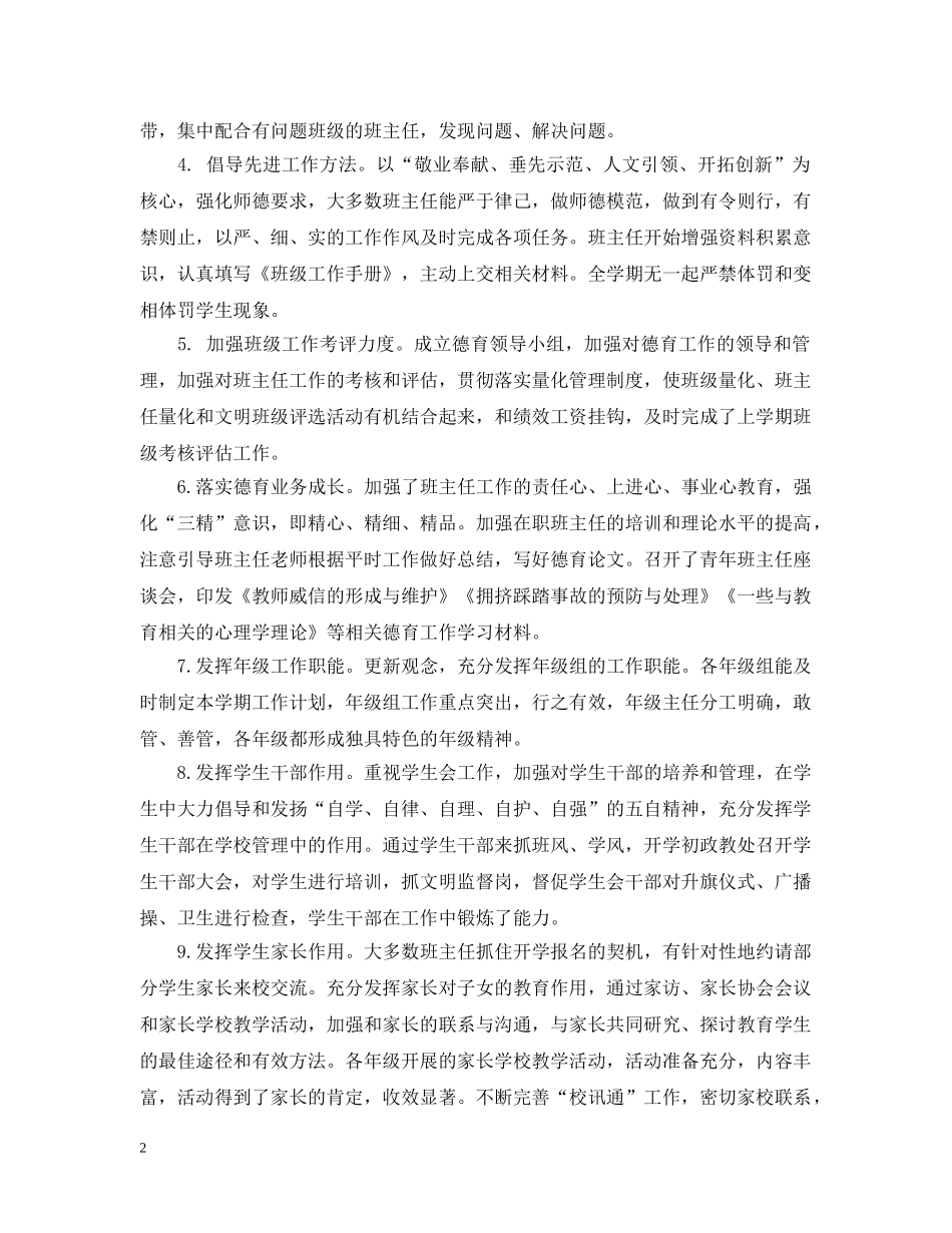 2020高中新学期政教处的工作计划 _第2页