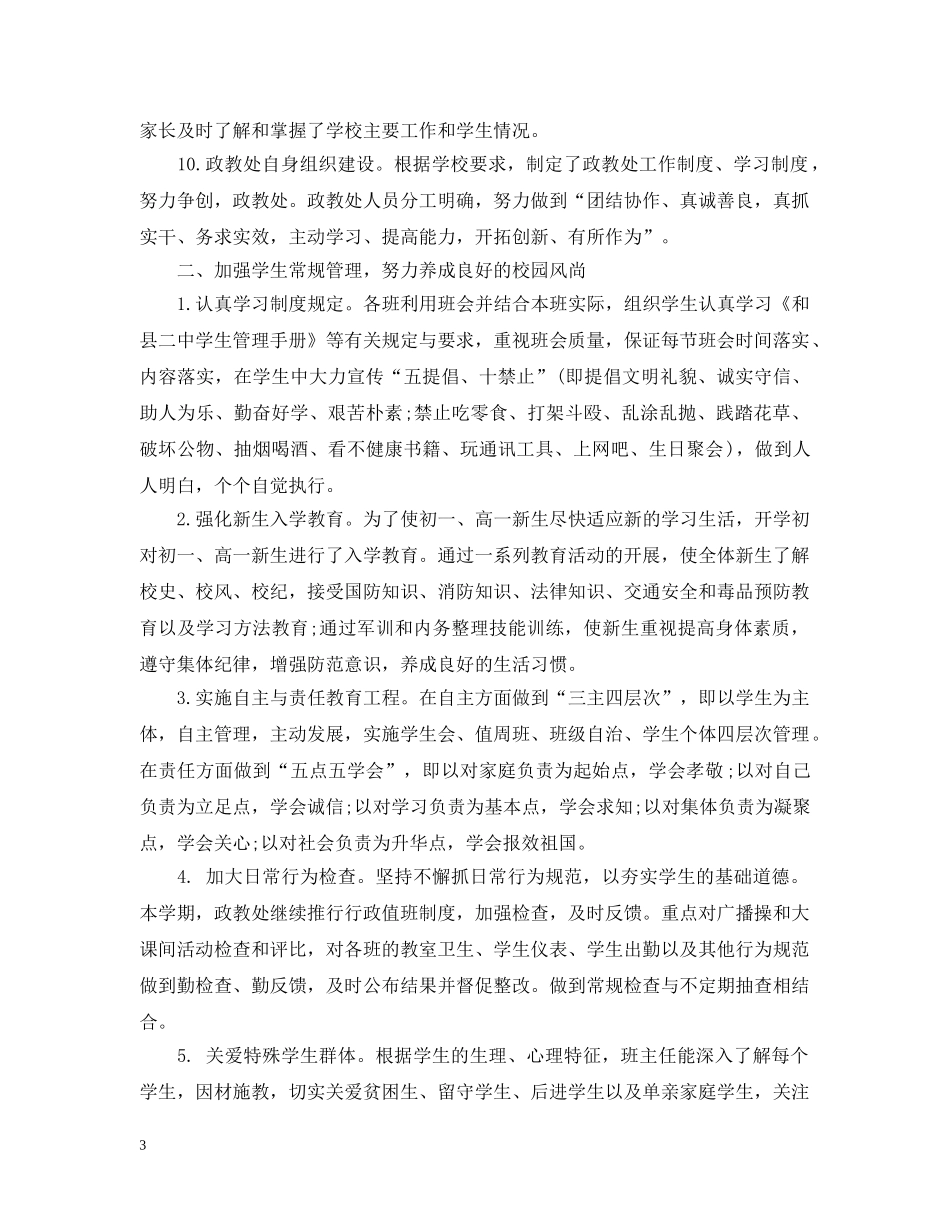 2020高中新学期政教处的工作计划 _第3页
