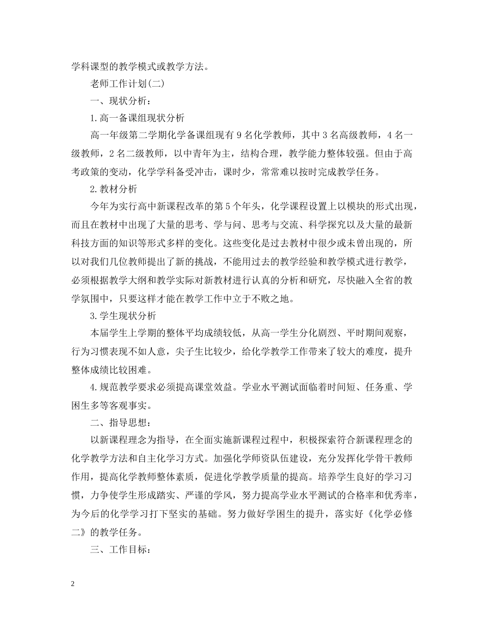 2020高中新学期化学老师的工作计划 _第2页