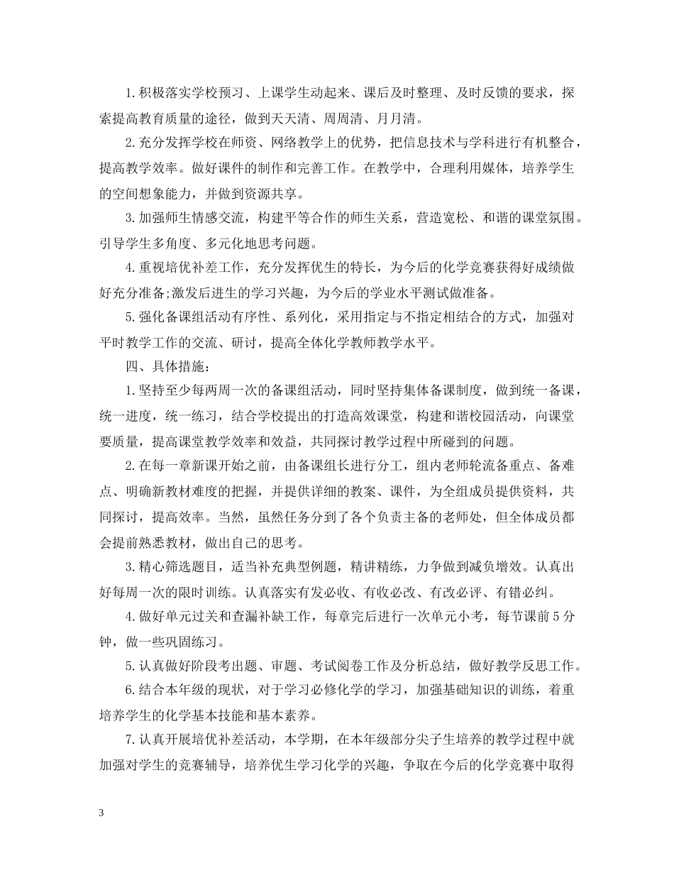2020高中新学期化学老师的工作计划 _第3页