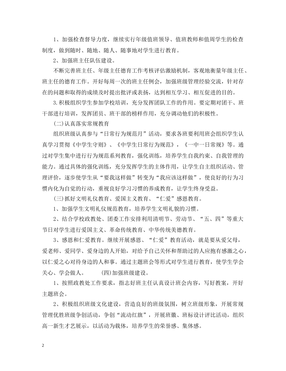 2020高中新学期德育教学工作计划 _第2页