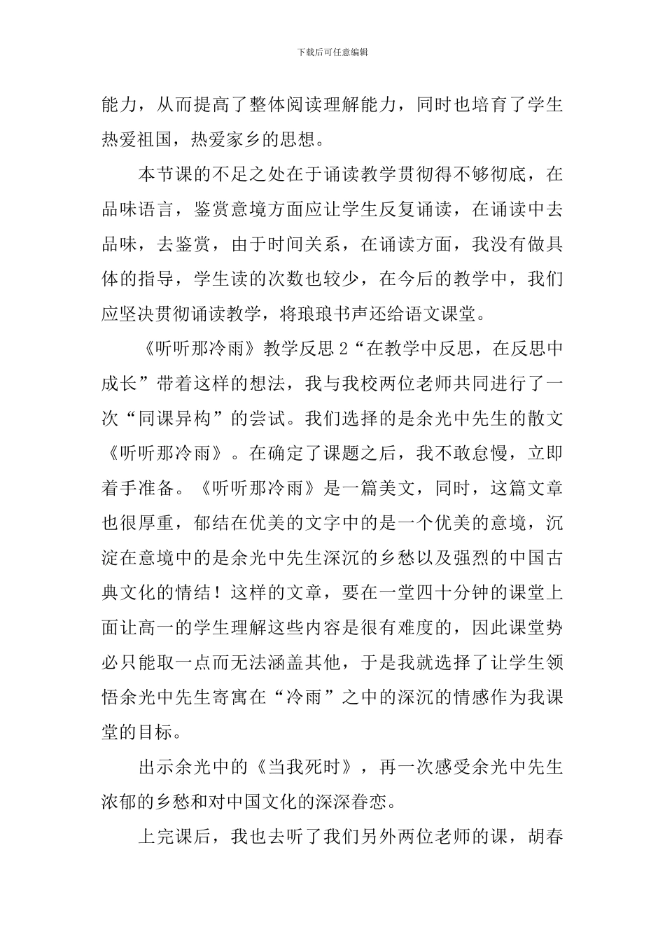 《听听那冷雨》教学反思_第2页