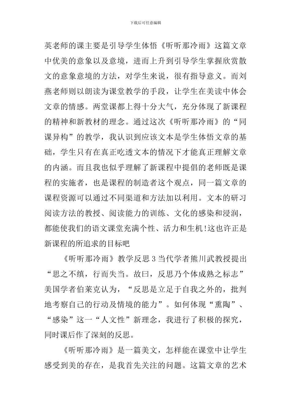 《听听那冷雨》教学反思_第3页
