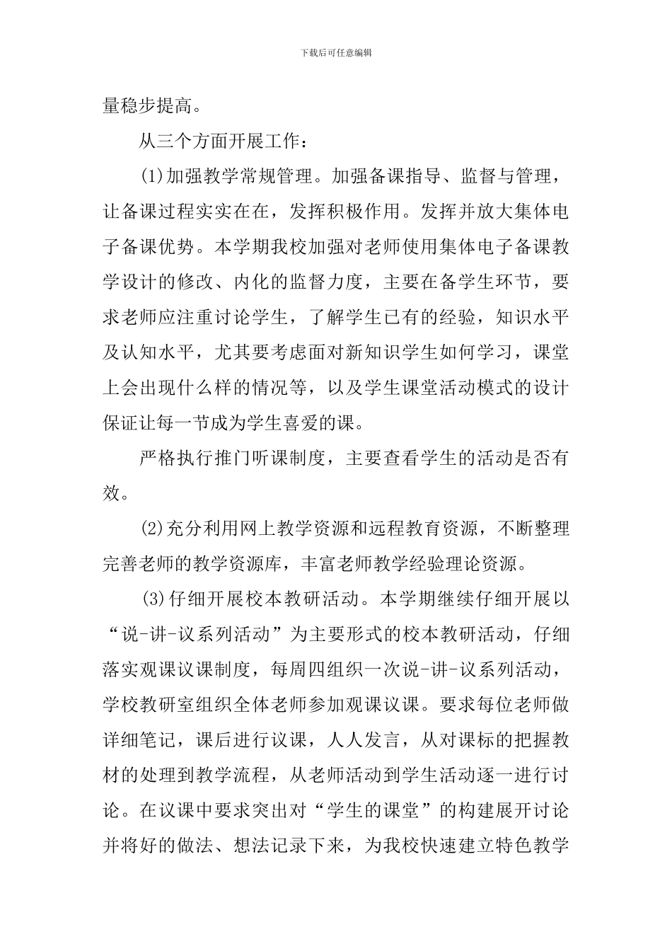 2024教导主任个人工作计划_第2页