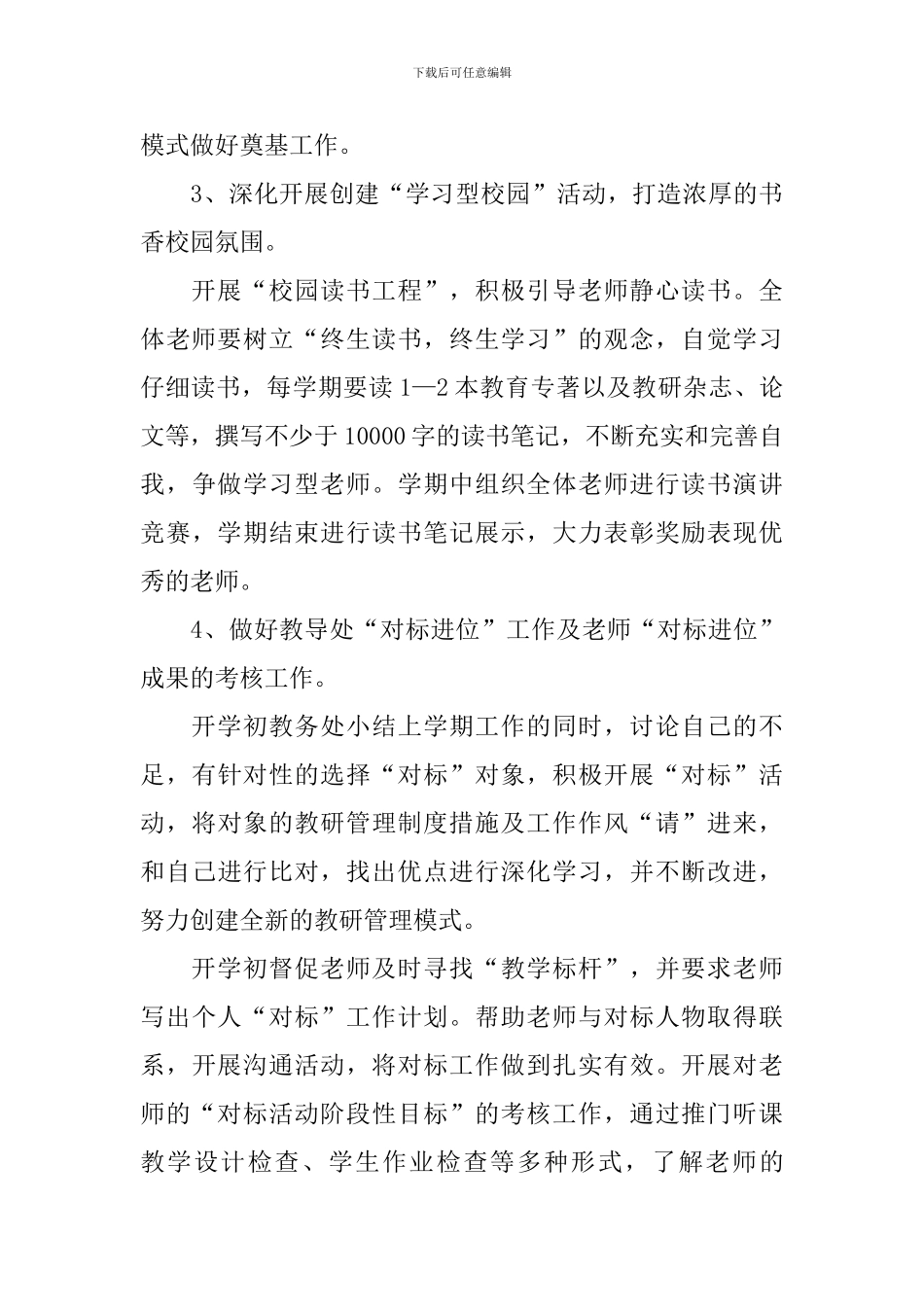 2024教导主任个人工作计划_第3页