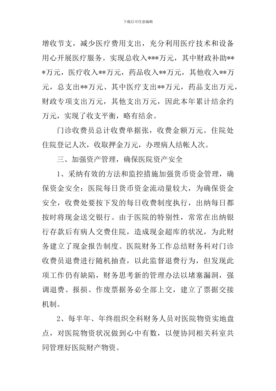 公立医院财务科工作总结_第2页