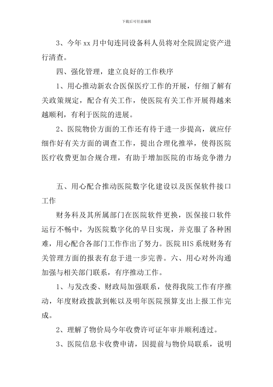 公立医院财务科工作总结_第3页