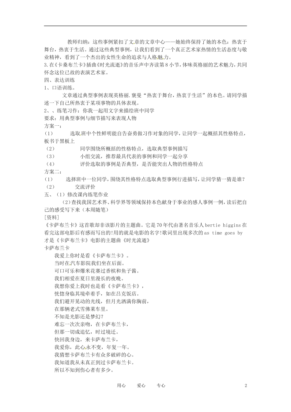 六年级语文下册 第15课《难忘的英格丽 褒曼》教案 上海版（五四制）_第2页